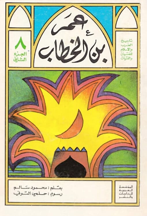 Arabisches Buchcover-Design Geschichte